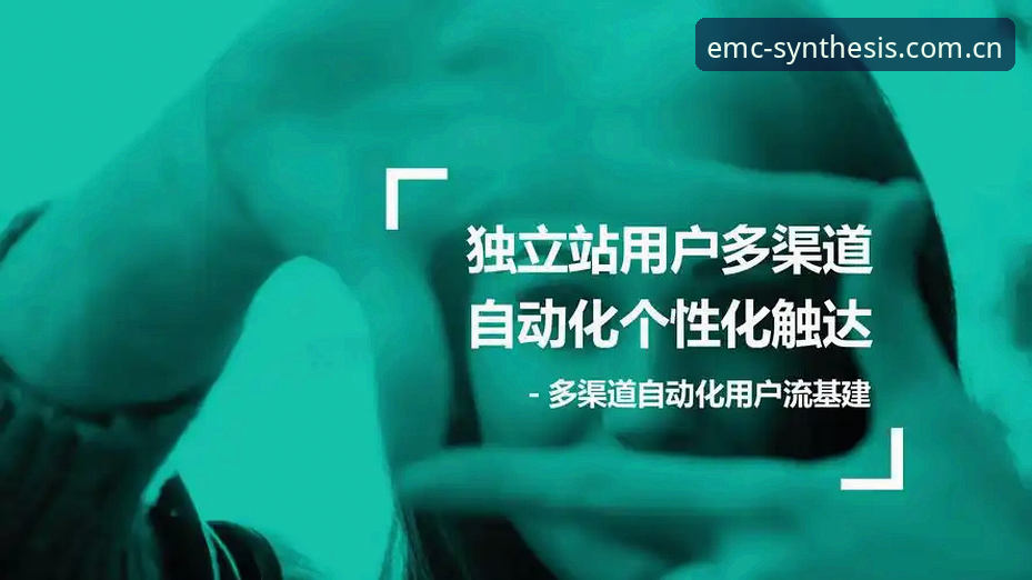 资深用户分享：EMC账号使用心得——从新手到老手的实战经验